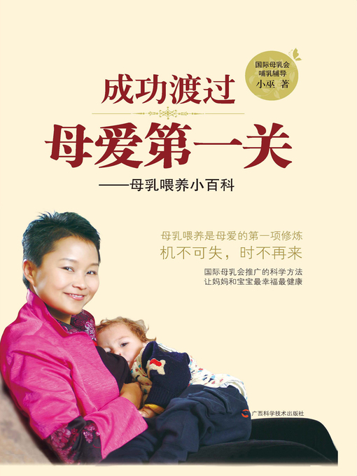 Title details for First Step as a Mother by Xiao Wu - Available